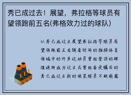 秀已成过去！展望，弗拉格等球员有望领跑前五名(弗格效力过的球队)