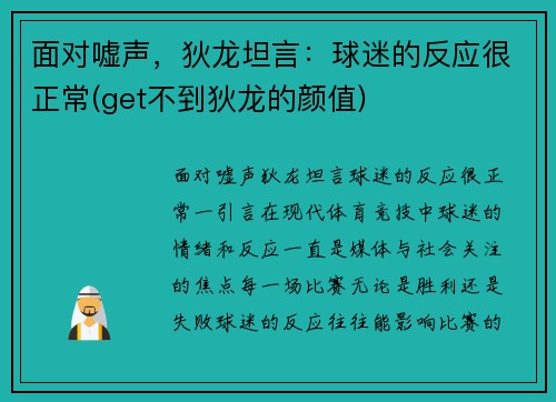 面对嘘声，狄龙坦言：球迷的反应很正常(get不到狄龙的颜值)