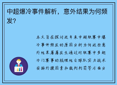 中超爆冷事件解析,意外结果为何频发?