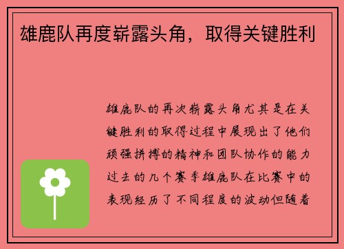 雄鹿队再度崭露头角，取得关键胜利