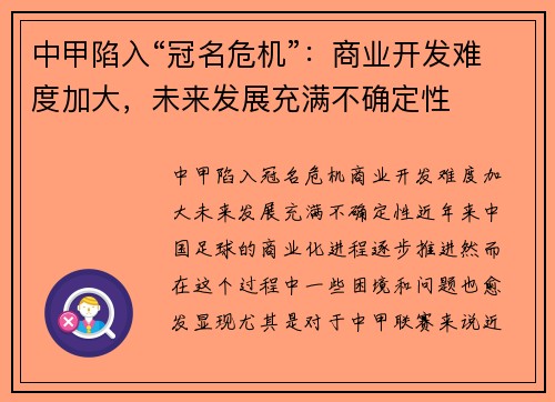 中甲陷入“冠名危机”：商业开发难度加大，未来发展充满不确定性