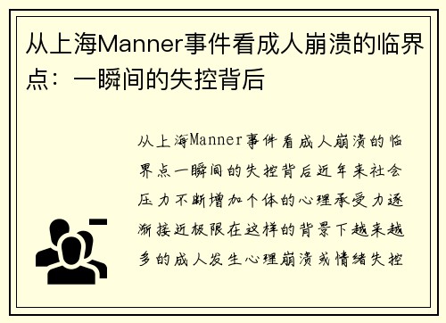 从上海Manner事件看成人崩溃的临界点：一瞬间的失控背后