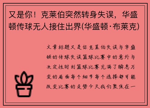 又是你!克莱伯突然转身失误,华盛顿传球无人接住出界(华盛顿·布莱克)