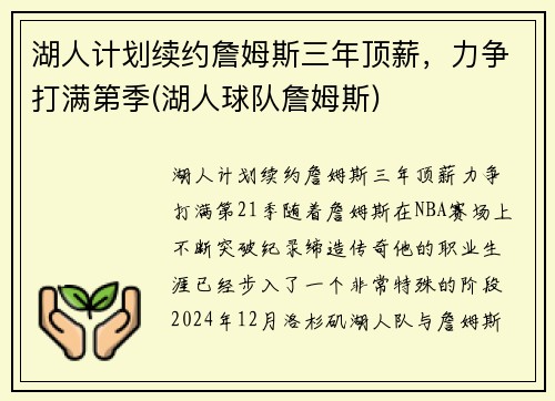 湖人计划续约詹姆斯三年顶薪，力争打满第季(湖人球队詹姆斯)