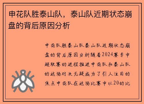 申花队胜泰山队，泰山队近期状态崩盘的背后原因分析