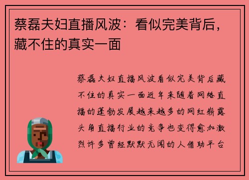蔡磊夫妇直播风波：看似完美背后，藏不住的真实一面