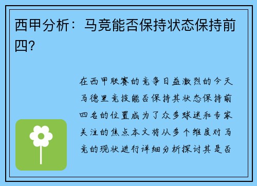 西甲分析：马竞能否保持状态保持前四？