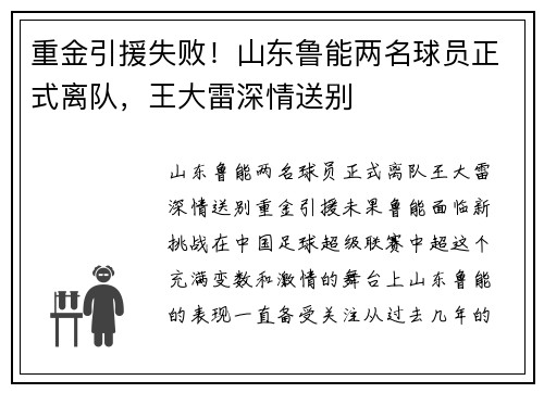 重金引援失败！山东鲁能两名球员正式离队，王大雷深情送别