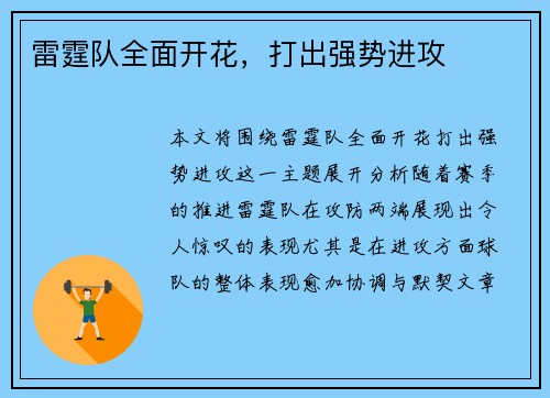 雷霆队全面开花，打出强势进攻