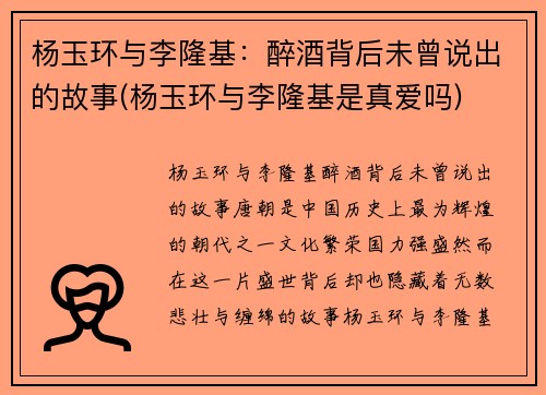 杨玉环与李隆基:醉酒背后未曾说出的故事(杨玉环与李隆基是真爱吗)