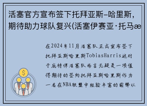 活塞官方宣布签下托拜亚斯-哈里斯，期待助力球队复兴(活塞伊赛亚·托马斯)
