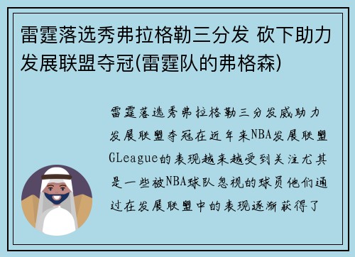 雷霆落选秀弗拉格勒三分发 砍下助力发展联盟夺冠(雷霆队的弗格森)