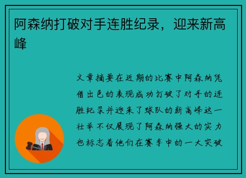 阿森纳打破对手连胜纪录，迎来新高峰