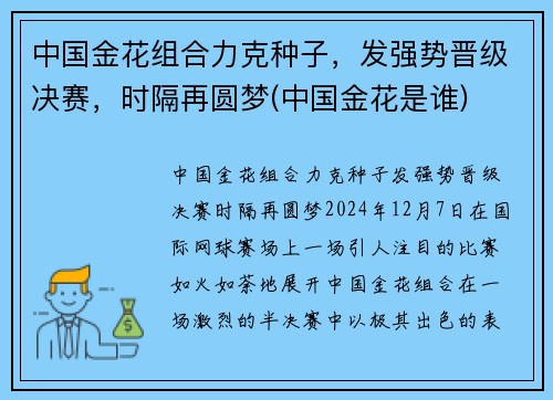 中国金花组合力克种子，发强势晋级决赛，时隔再圆梦(中国金花是谁)