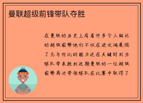 曼联超级前锋带队夺胜