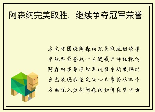 阿森纳完美取胜，继续争夺冠军荣誉