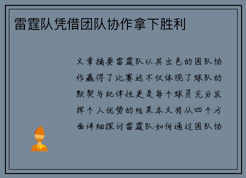 雷霆队凭借团队协作拿下胜利